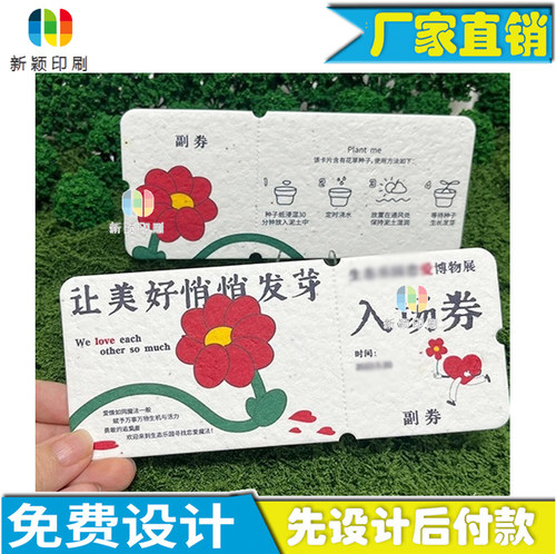 收藏纪念票定做演唱会门票广告流水码卡片设计电影票打齿线卡印刷