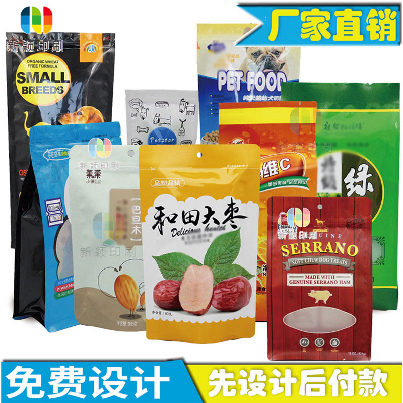 食品包装袋坚果茶叶零食袋子自立袋自封袋密封袋铝箔袋定制印刷