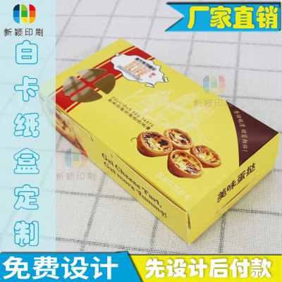 定制焦糖蛋挞盒子镂空设计牛角包白卡纸盒印刷桃花酥包装盒字定做