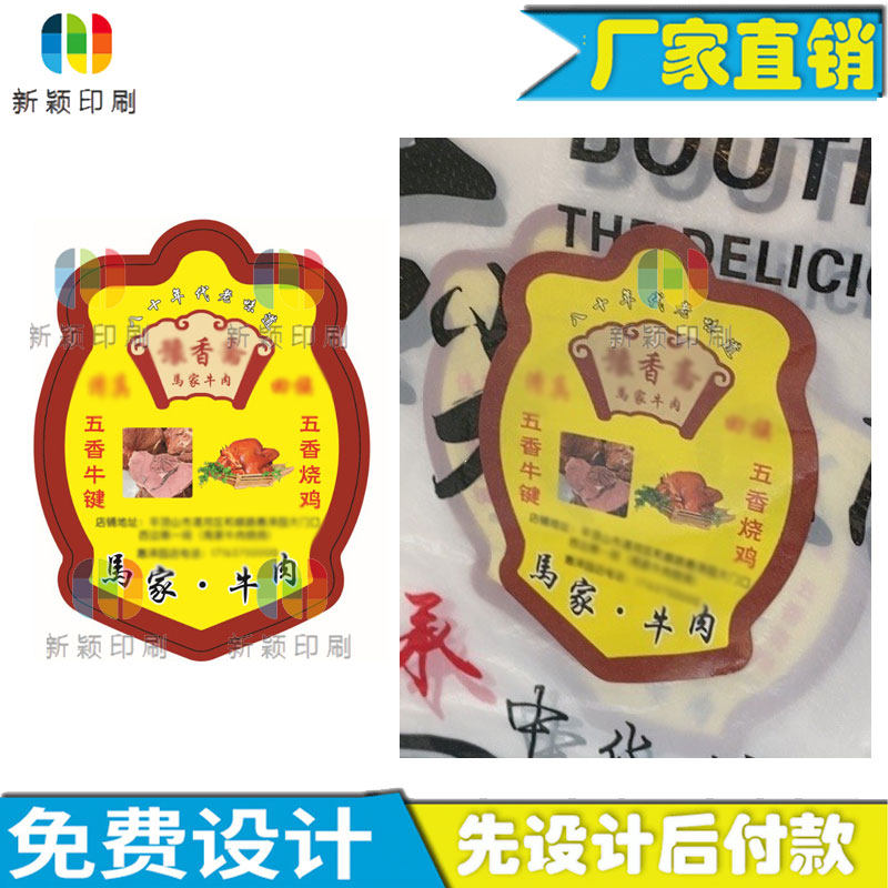 设计熟食牛肉标牌标签熏鸡吊牌定做烤鸭盐焗鸡挂牌印刷不干胶贴纸