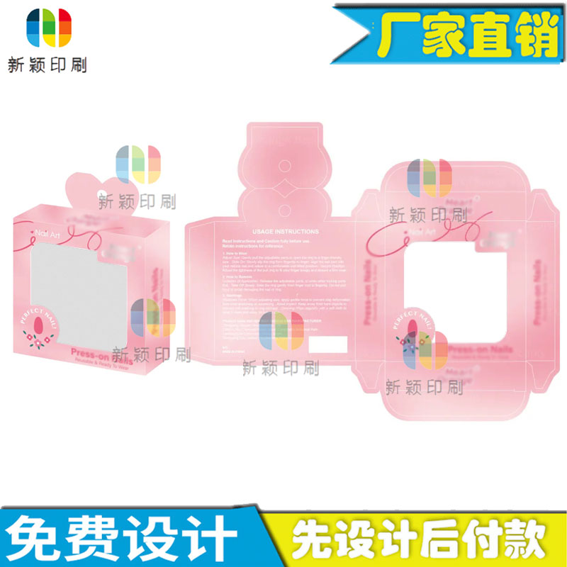 设计穿戴甲包装盒定制商标彩盒镂空创意定做冰箱贴白卡纸盒子印刷