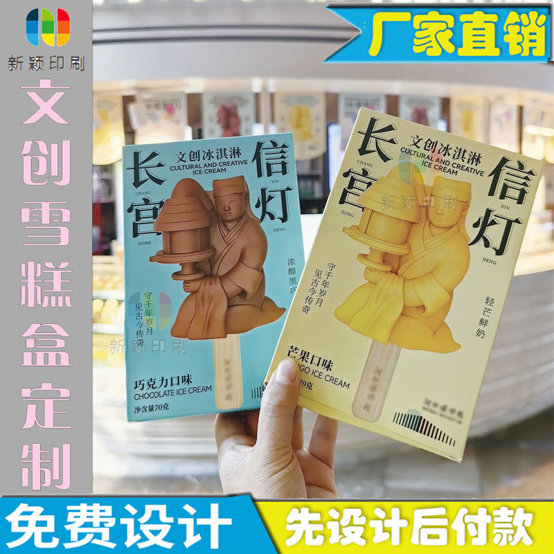 博物馆雪糕盒子设计文创冰淇淋彩盒定做食品卡盒烫金镂空印刷商标