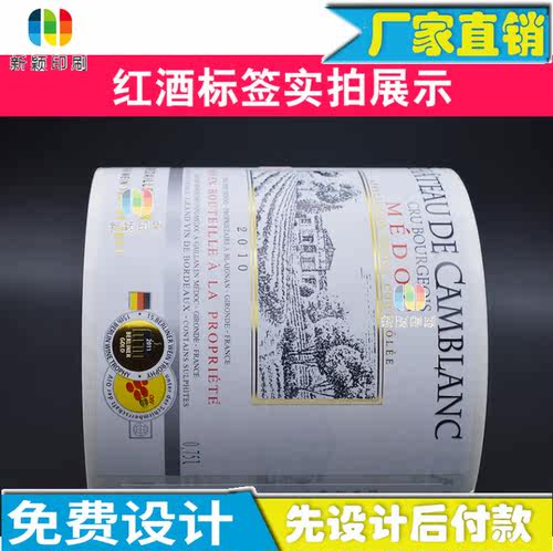 特种纸UV压纹酒类烫金贴纸