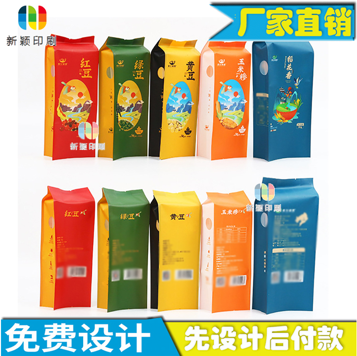 定制食品包装袋红豆袋子真空大米袋绿豆袋手提四边封袋设计印刷
