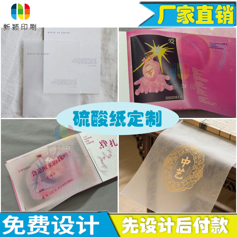 彩色贺卡硫酸纸印刷明信片半透明商标定制高端礼品盒内衬印金logo
