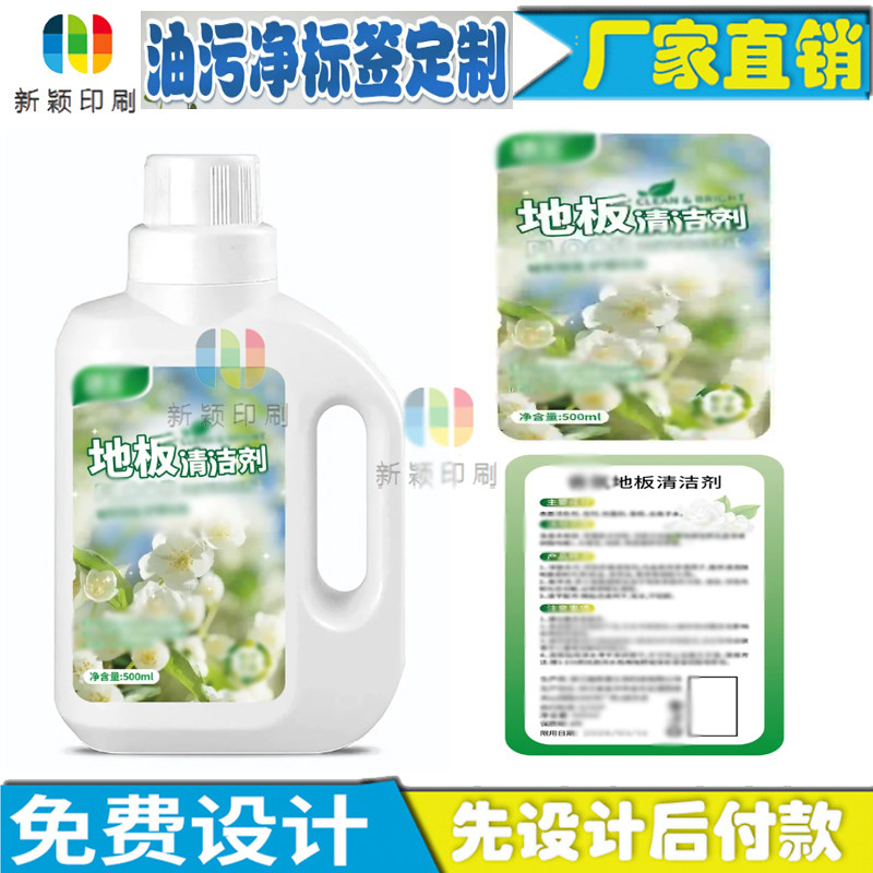 厨房饭店油污净创意商标logo不干胶/标签
