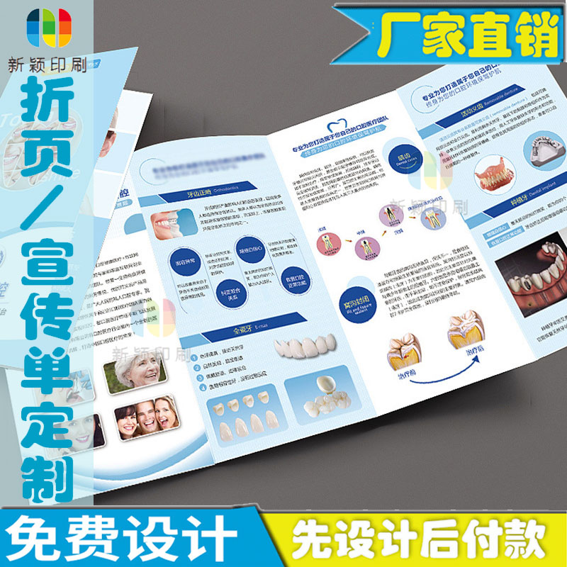 产品介绍说明书印刷彩色折页宣传单定制风琴页定制小画册折页设计
