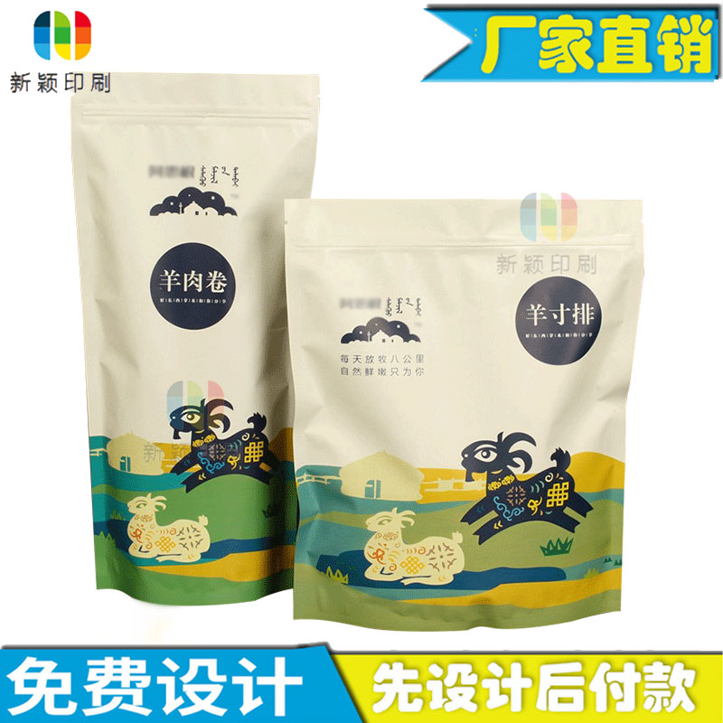 羊肉卷包装袋定制羊排自封袋设计零食铝箔八边封袋定做肉干袋印刷