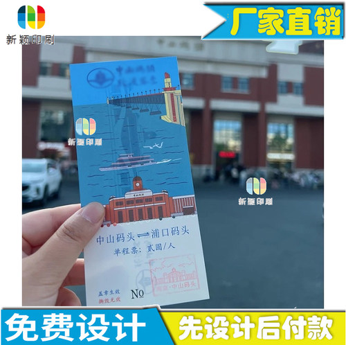 夜游观光游船入场券定制短渡旅游船烫金门票设计码头轮船票印刷