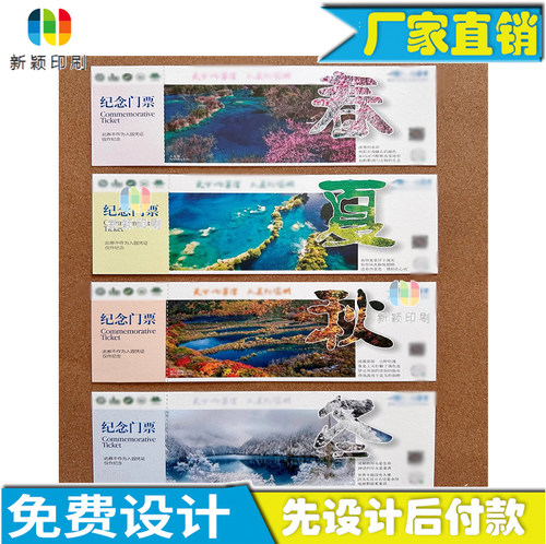 5A景区烫金门票定制国庆游园集章卡设计百花节画展纪念票卡片印刷