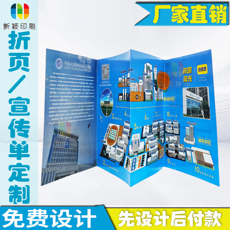 学校宣传册定制产品介绍说明书风琴页设计双面彩印企业宣传单印刷