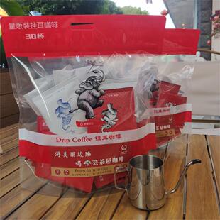 全家福30片装 | 芸茶屋挂耳包军马山谷庄园云南小粒滴滤式袋装