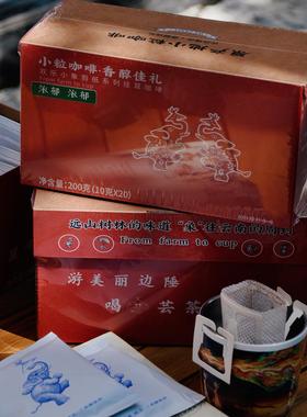 DYC军马山谷咖啡庄园云南小粒滴滤式盒装20片多口味可选