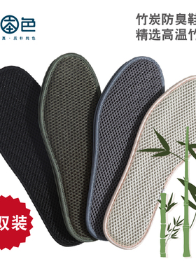 6双装竹炭鞋垫男吸汗透气竹纤维