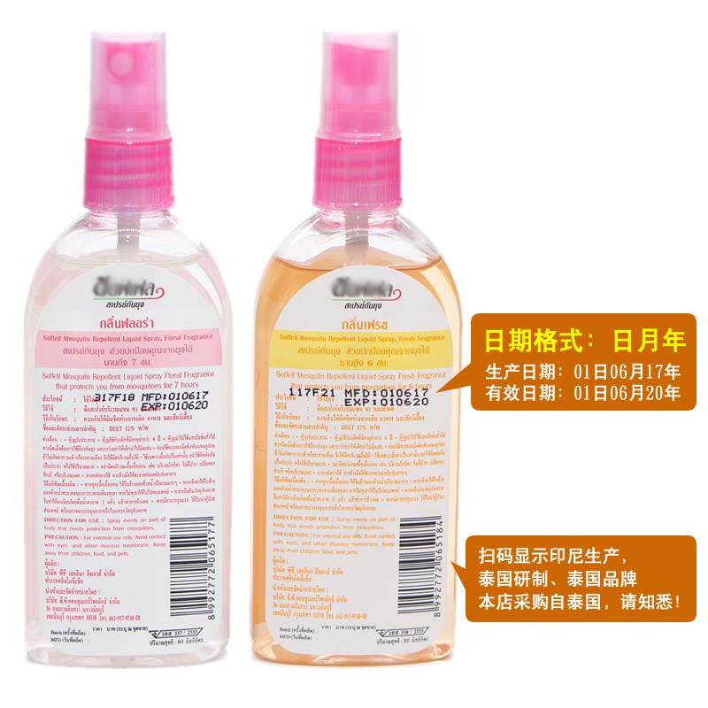 Thailand quality goods Water repellent soffel Mosquito control Artifact Spray 80ml children baby pregnant woman outdoors indoorin the Care cleaners/Sanitary napkins/Paper/Aromatherapy , Shampoo bath/Personal cleanliness , Body Care , Toilet water  category - from Buy2taobao.com to provide professional Taobao agent buy service