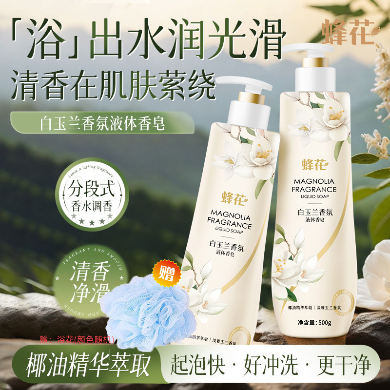 蜂花白玉兰香氛液体香皂500g图片