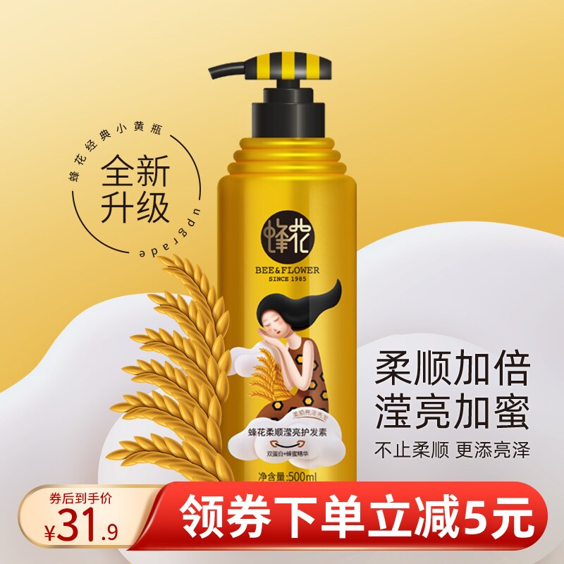 蜂花柔顺滢亮护发素500ml滋润修护精华修复发质滋养双蛋白润发乳使用感如何?