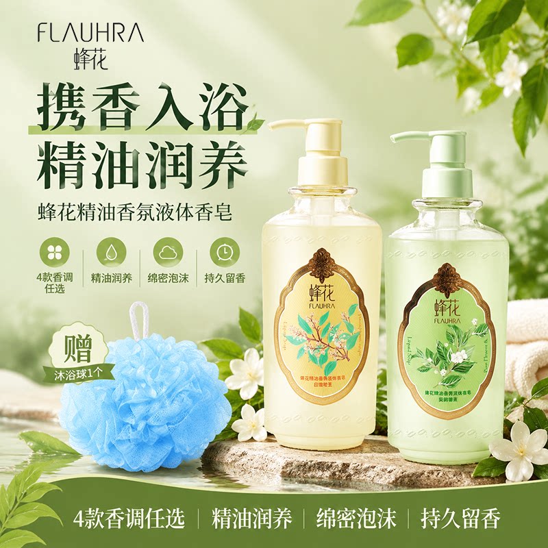 FLAUHRA蜂花精油香氛液体檀香皂清洁露沐浴持久留香绵密泡沫正品