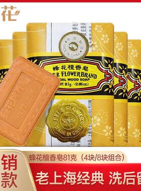 蜂花檀香皂檀家用洗澡洗脸皂