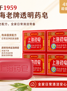 上海药皂高级透明皂红色药皂130g*4块肥皂老国货沐浴香皂洗澡清洁