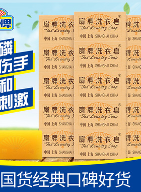 扇牌洗衣皂150g家用实惠装洁净透明传统老式肥皂上海正品去污批发