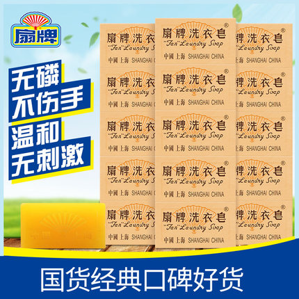 扇牌洗衣皂150g家用实惠装洁净透明传统老式肥皂上海正品去污批发