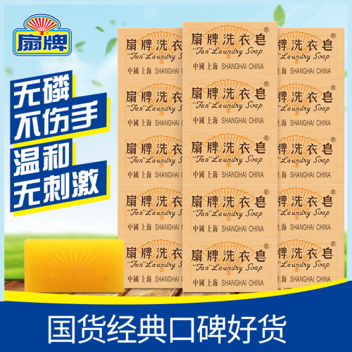 扇牌洗衣皂透明肥皂清仓