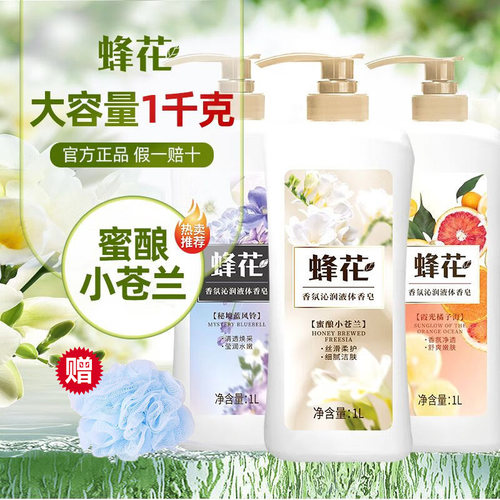 上海蜂花小苍兰香氛沐浴液体香皂