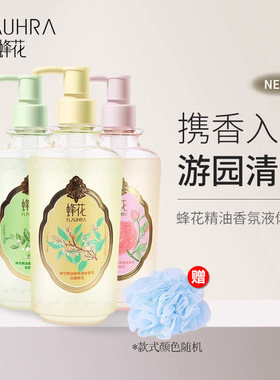 蜂花精油香氛沐浴液体香皂露