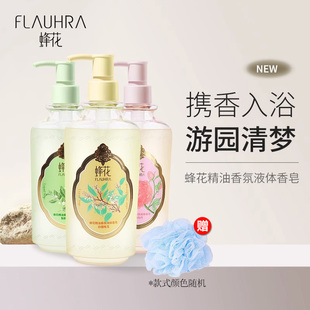 FLAUHRA蜂花精油香氛液体檀香皂清洁露沐浴持久留香绵密泡沫正品