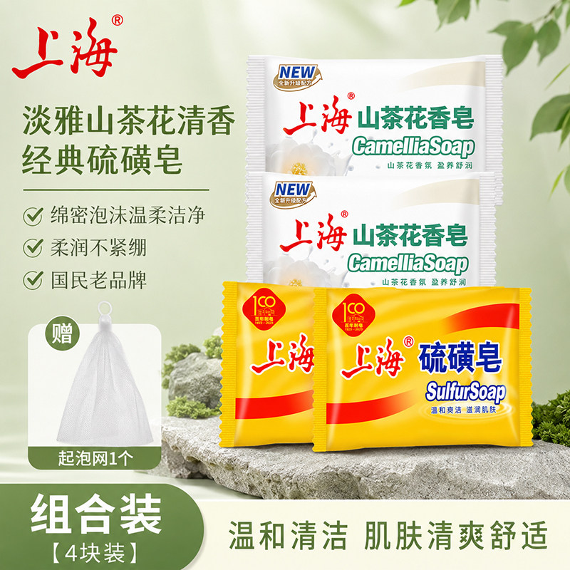 上海山茶花香皂硫磺皂柔和舒润茶花香氛全身清洁洗澡沐浴洗脸皂