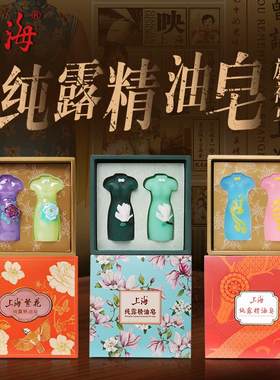 上海纯露精油皂旗袍繁花款套装