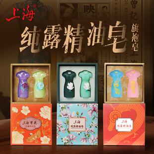 上海纯露精油皂旗袍繁花款套装148g*2香皂礼盒装女性专用肥皂