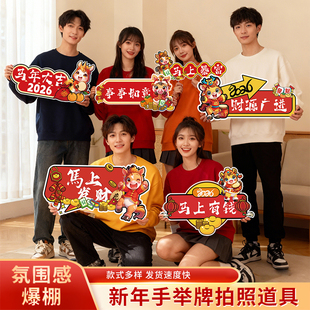 新年拍照手举牌2026马年氛围装饰布置KT板手持牌过年年会拍照道具
