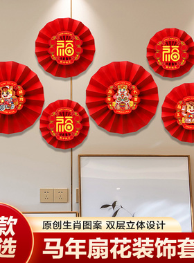 2026新年马年纸扇花套装春节商场橱窗幼儿园教室布置背景墙装饰品