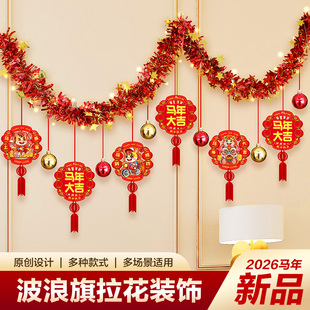 2026元旦新年毛条福字拉花装饰挂饰创意客厅室内场景布置春节挂件