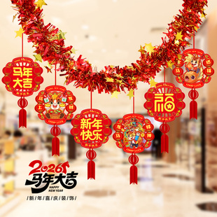 2026元旦新年毛条福字拉花装饰品幼儿园教室场景布置春节室内挂件