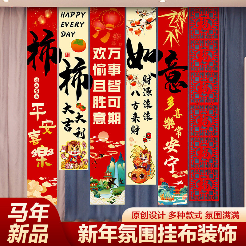 2026新年春节装饰挂布横幅条幅过年商场店铺场景氛围布置拍照打卡