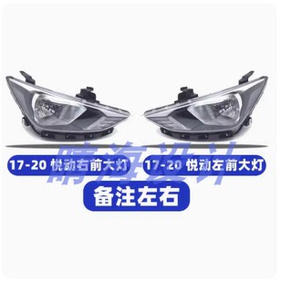 北京现代悦动朗动大灯总成灯罩外壳远近光灯送订单险