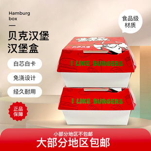 贝克汉堡 食品包装盒一次性需折叠 免折叠 汉堡盒汉堡炸鸡1千热销