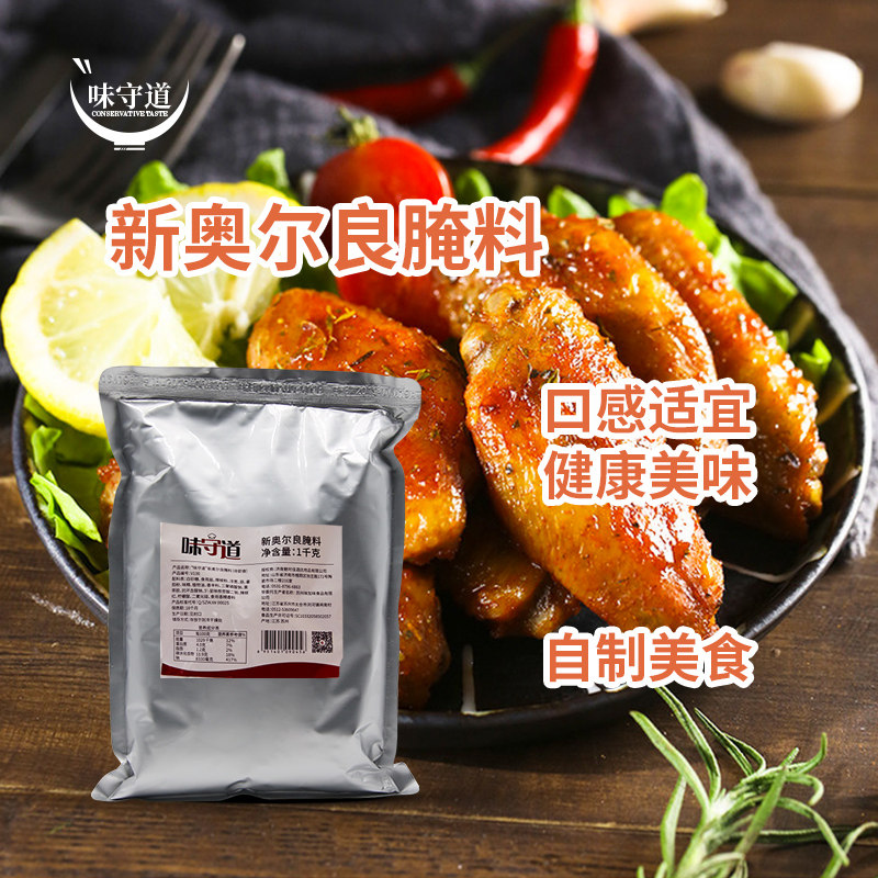 新奥尔良腌料 烤翅 贝克汉堡 汤姆调料烧烤料调味品味守道1kg热销
