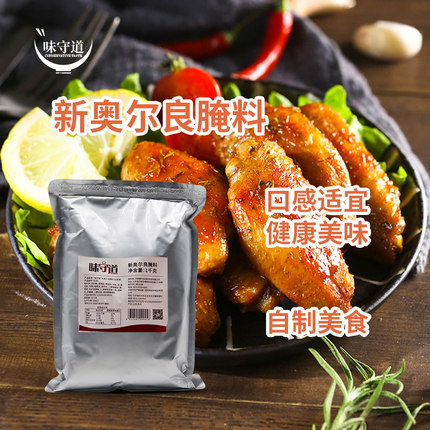 新奥尔良腌料 烤翅 贝克汉堡 汤姆调料烧烤料调味品味守道1kg热销