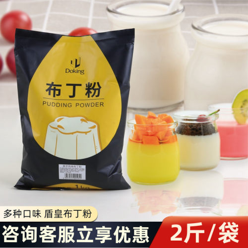盾皇布丁粉奶茶店商用