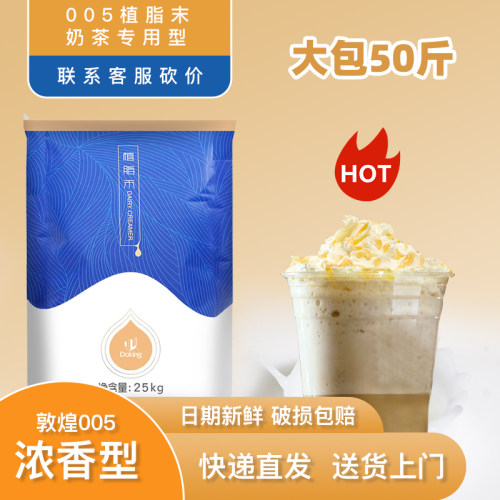 奶精粉奶茶店专用25kg
