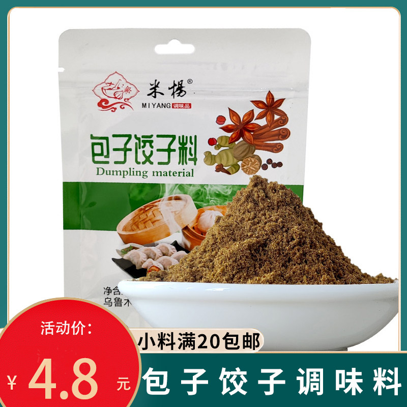 米杨包子饺子调味料30g 商用饺子馅包子馅家用馄饨馅饼丸子调料