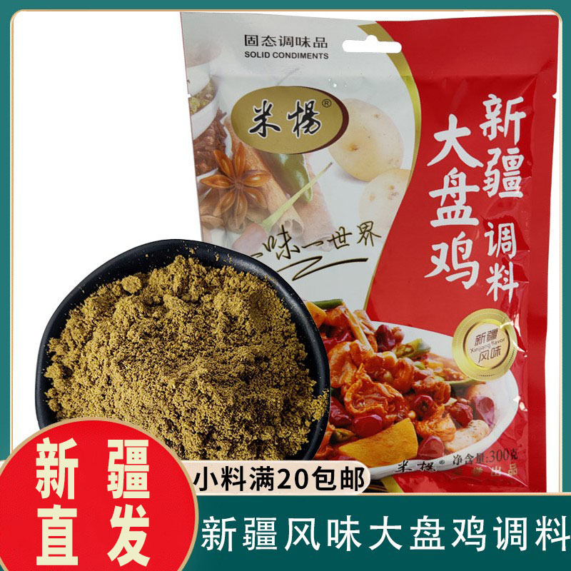 新疆正宗大盘鸡调料沙湾大盘鸡