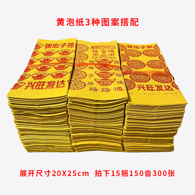 祭祀用品黄烧纸泡纸纸钱批发金元宝春节清明节