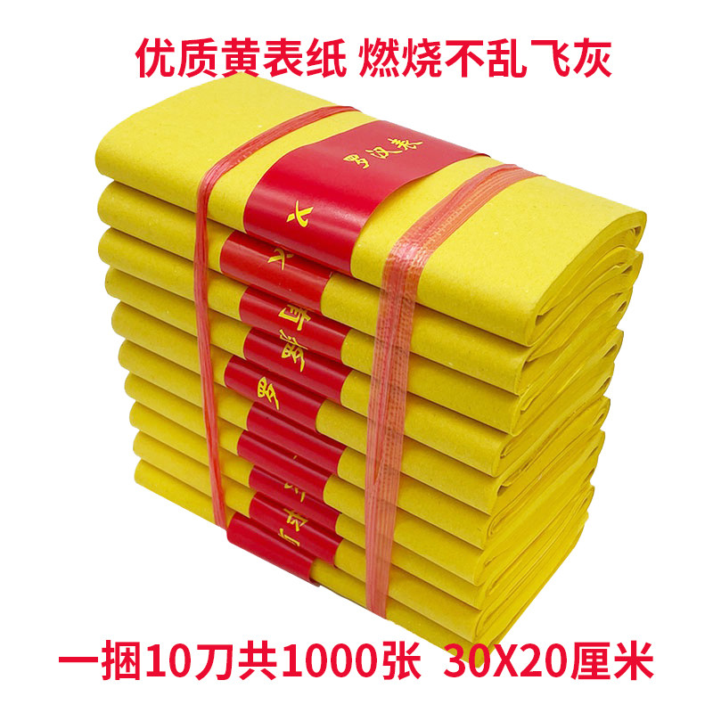 黄表纸批发祭祀用品大全各种烧纸清明供奉老式纸钱罗汉