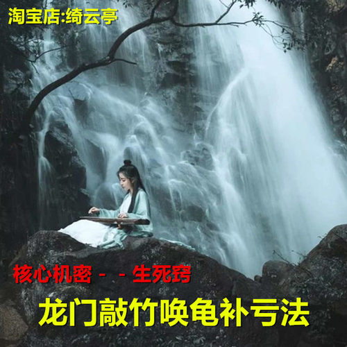 龙门漏体补亏敲竹唤龟法健身气功养生修练训练方法