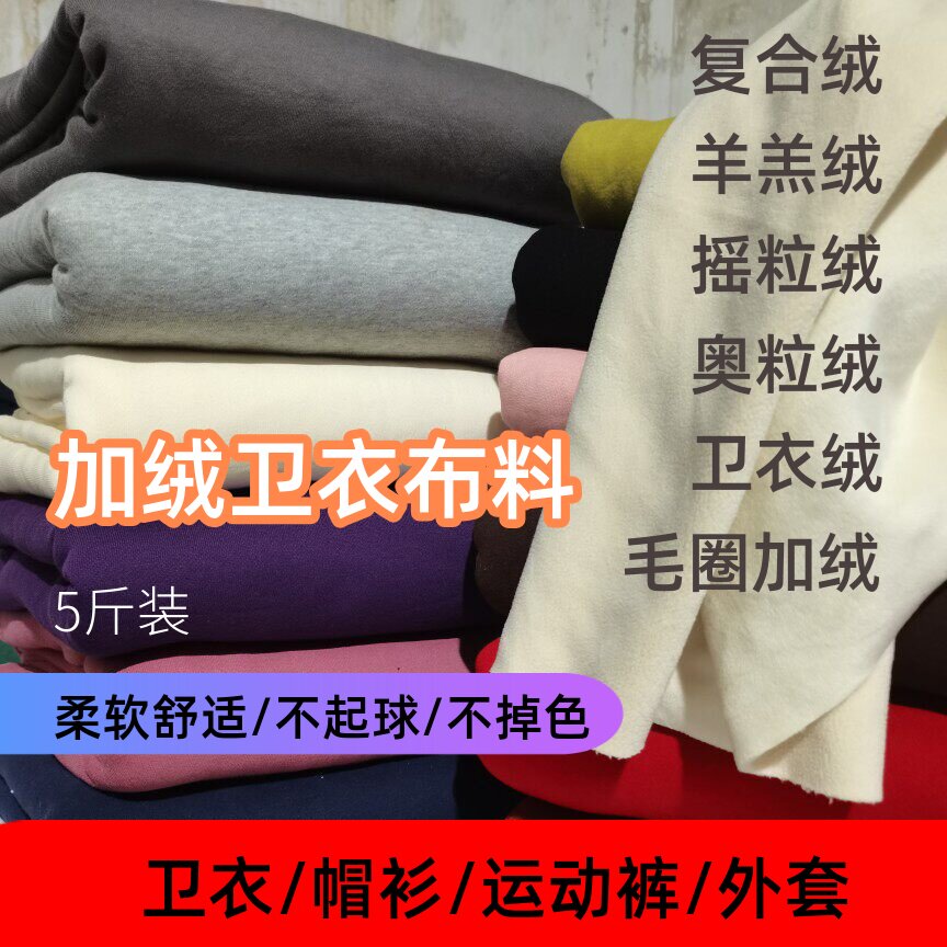 保暖布头纯棉按斤称卫衣加绒